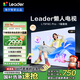 統(tǒng)帥（Leader）【懶人電視】海爾L75F6C Pro 75英寸144Hz高刷4+64GB護(hù)眼4K游戲AI電視以舊換新國家補貼20%一級