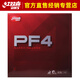 紅雙喜乒乓球膠皮PF4厚海綿套膠快攻弧圈乒乓球拍反膠套膠 PF4紅色一片