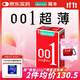 岡本（OKAMOTO）避孕套 001超薄5片 男女用潤滑0.01mm安全套套成人情趣計生用品