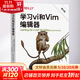 學(xué)習vi和Vim編輯器 第8版 東南大學(xué)出版社 (美)阿諾德·羅賓斯,(美)艾伯特·漢娜 著(zhù) 門(mén)佳,李潤鉞 譯 書(shū)籍