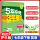 【滬教牛津版】2026春5年中考3年模擬七年級下冊英語(yǔ)53初中7年級下冊英語(yǔ)HJNJ版同步練習冊初一同步教輔課本 53五年中考三年模擬曲一線(xiàn) 七年級下 英語(yǔ)