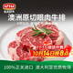 農夫好牛原切牛排澳洲進(jìn)口西冷眼肉雪花牛排減脂牛肉凈重1200g 兒童牛扒 【超市同款】8澳洲眼肉 1200g