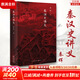 秦暉系列7冊作品集合集：秦漢史講義 秦漢史 精裝增訂珍藏版傳統十論 鼎革之際 王氣黯然宋元明陜西史 田園詩(shī)與狂想曲 共同的底線(xiàn)平裝 南非的啟示平裝 【新書(shū)】秦漢史講義 秦暉著(zhù)