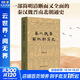秦漢魏晉南北朝簡(jiǎn)史北京大學(xué)出版社田余慶 編 精裝 書(shū)籍 圖書(shū)
