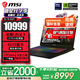 微星（MSI）【國家補(bǔ)貼】神影16丨17 英特爾處理器滿血顯卡游戲本 2.5K240Hz電競屏電腦16GB內(nèi)存1TB固態(tài)筆記本 神影17AI丨U9-275HX丨滿血滿功耗5070