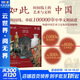 【正版包郵】如此中國 時(shí)間線(xiàn)上的藝術(shù)與文明 十萬(wàn)年時(shí)間線(xiàn) 300個(gè)關(guān)鍵歷史事件和人物 800件藝術(shù)珍品 1000幅精美圖像 宋金明 肖寶珍 李凇 中國藝術(shù) 文化與博物館 時(shí)間線(xiàn)上的全球史 圖書(shū)