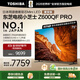 東芝電視小芝士75Z600QF PRO 75英寸 音畫(huà)雙芯Mini LED 火箭炮SOUND 300Hz黑瀑屏 4K 家電國家補貼