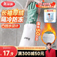 美麗雅洗碗手套加絨1雙均碼50cm特長(cháng)款袖保暖家務(wù)清潔冬季防水防凍手套