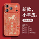 古古優(yōu)適用蘋(píng)果17手機殼新款iPhone17外爆款16promax外殼ip14好看15超火13高級感plus小羊皮12馬年11 貼皮殼【順遂小馬紅色】 iPhone17Pro