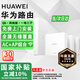 華為路由器Q6Q7網(wǎng)線(xiàn)版子母全屋路由器WiFi7千兆ac+ap面板分布式WiFi+mesh組網(wǎng)Poe無(wú)線(xiàn)套裝星閃網(wǎng)關(guān)路由 【國家補貼10%】一母3子套裝【免費上門(mén)安裝】 全屋WiFi6+全程指導安裝+