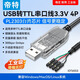 帝特（DTECH）usb轉ttl串口線(xiàn) 工業(yè)級FTDI芯片刷機線(xiàn)串口模塊4pin轉usb下載線(xiàn)升級板刷機板線(xiàn)3.3/5.0V數據輸出線(xiàn) 【4PIN帶指示燈】PL2303芯片-3.3V供電  1米