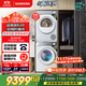 西門(mén)子（SIEMENS）小晶鉆超氧版Pro 洗烘套裝 10kg滾筒全自動(dòng)洗衣機+10kg變頻熱泵烘干機 WG54H1E00W+WQ53H2001W 