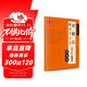 華夏萬卷宋徽宗瘦金體楷書千字文硬筆鋼筆字帖 宋徽宗行楷書法漂亮字體 男生臨摹練字帖本成年手寫行書速成暑假銜接