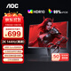 AOC Q24G4E 23.8英寸2k高清180HZ電競顯示器小鋼炮IPS低藍光筆記本外接屏臺式電腦游戲液晶顯示屏幕 【簡(jiǎn)約版】2K 144HZ Q24G50F