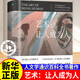 【京東正版】藝術(shù)讓人成為人11版正版新書(shū) 人文學(xué)通識 第十一版 加納羅 人文學(xué)通識 哈佛大學(xué)人文藝術(shù)通識課教材 探討文學(xué)音樂(lè )舞蹈等理論 藝術(shù)：讓人成為人 正版