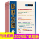 【包郵】新華文摘雜志2025年18期新現貨【2026全年/半年訂閱/2024年過(guò)刊可選】大型綜合社會(huì )經(jīng)濟歷史文學(xué)文摘期刊 現貨【共8本】25年7-18期期間