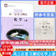 北京西城2026高三總復習指導測試 北京西城 學(xué)習探究診斷 語(yǔ)文數學(xué)英語(yǔ)物理化學(xué)思想政治歷史地理生物 學(xué)探診 高三化學(xué)總復習測試上冊【第16版】
