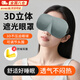 梵昇昱3D海綿眼罩男女士專(zhuān)用輕薄可調遮光睡眠眼罩立體剪裁式透氣護眼罩 【遮光】深空灰1只裝