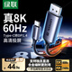 綠聯(lián)Type-C轉DP1.4轉接頭投屏轉換器線(xiàn)8K60Hz 4K240Hz適用 IPhone  macmini  ipad air 筆記本電腦 8K60Hz【合金款】 1米
