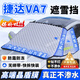 久創(chuàng  )捷達擋風(fēng)玻璃防凍罩汽車(chē)風(fēng)擋防雪罩加厚遮雪擋冬季車(chē)衣半罩 適用捷達VA7【高端晶盾膜丨不滲水丨扯不爛】 防雪/防霜/防凍/防落葉/防樹(shù)膠鳥(niǎo)糞（贈送收納袋）