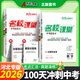 名校課堂2026新版火線(xiàn)100天名校課堂語(yǔ)文數學(xué)英語(yǔ)物理化學(xué)歷史道法七八九年級中考總復習資料滾動(dòng)復習模擬測試綜合提升初中通用中考考試 河北專(zhuān)版 生物