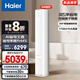 海爾（Haier）凈省電空調 新一級能效變頻省電 2匹3匹客廳空調立式柜機 靜悅空調 以舊換新國家補貼20% 3匹 一級能效 AI節能離子除菌72E1 plus