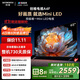 創(chuàng  )維電視65A4F 65英寸電視機mini led 百級分區 2+64G 65吋國家補貼一級能效 4k液晶平板游戲