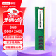 聯(lián)想（Lenovo）8GB DDR4 2666 臺式機內存條
