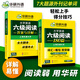 2026.6英語(yǔ)六級真題試卷備考2026年6月大學(xué)英語(yǔ)6級考試歷年真題詞匯閱讀聽(tīng)力翻譯寫(xiě)作文預測口語(yǔ)專(zhuān)項訓練cet6華研外語(yǔ)資料 英語(yǔ)六級閱讀