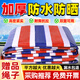 雙源 彩條布防雨布加厚防水遮陽(yáng)防曬塑料布三色戶(hù)外裝修工程篷布2*2米