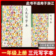 2025版胡三元 三元寫(xiě)字本 一二三四五六年級上冊 （贈聽(tīng)寫(xiě)本+視頻）新課本同步 浙江不適用 一年級上冊/三元寫(xiě)字本【25版】