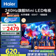 海爾（Haier）【山茶花系列】65H7 65英寸京東自營(yíng)504分區MiniLED 6+64G護眼240Hz 4K游戲國民AI電視國家補貼20%