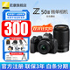 尼康（Nikon）【全新國行正品】Z50II/Z50ii/ Z502/Z50二代入門(mén)級微單相機輕便 Vlog濾鏡直出z50二代單機/單機 Z50II 16-50 50-250雙頭套機【可優(yōu)惠】 套餐一