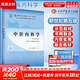 【官方店+可選】 中醫基礎理論教材 中藥學(xué)+中醫基礎理論+方劑學(xué)+中醫診斷學(xué) 中醫藥院校十四五規劃教材 中國中醫藥出版社 中醫內科學(xué) 新世紀第5版
