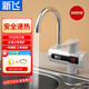 新飛（Frestec）速熱加熱水龍頭 廚房衛生間即熱式熱水器 小廚寶家用恒溫燒水器熱水寶冷熱水加熱器 【安全速熱】下進(jìn)水雪山白+插頭