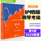 2025新版中央音樂(lè )學(xué)院鋼琴考級教材9級 高級教材書(shū)央音鋼琴業(yè)余考試教程 中央院鋼琴初級考級練習書(shū) 鋼琴考級音階練習曲樂(lè )譜曲譜書(shū)