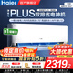 海爾（Haier）空調凈省電1.5匹/1匹新一級能效掛機內外自清潔快速冷暖變頻出租房家用臥室空調 1.5匹 一級能效 【凈省電Plus】雙排省電王