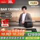 JBLBAR1300MK2回音壁電視音箱11.1.4杜比全景聲家庭影院環(huán)繞聲低音炮回音壁家庭影院套裝 BAR1300MK2
