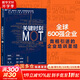 【正版包郵】關鍵時刻MOT 典藏版 詹·卡爾森 著 IBM、通用汽車、麥當勞、聯(lián)想集團指定培訓課程 十大原則助力中國企業(yè) 把握關鍵時刻“反敗為勝” 新華書店旗艦店企業(yè)管理圖書書籍