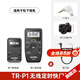 神牛TR無(wú)線(xiàn)定時(shí)快門(mén)線(xiàn)相機拍照無(wú)線(xiàn)遙控器適用于佳能尼康索尼富士單反微單延時(shí)攝影快門(mén)器高速引閃器 神牛TR-P1無(wú)線(xiàn)定時(shí)快門(mén)器【松下接口】