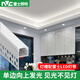 雷士 NVC雙眼皮向上發(fā)光線(xiàn)型燈槽客廳吊頂線(xiàn)形燈鋁槽單邊側反光線(xiàn)性燈帶 平裝款+雷士led三色燈帶