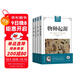 進(jìn)化論泰斗達爾文、博物學(xué)大師布封等的生物學(xué)經(jīng)典論著(zhù)（全4冊套裝）