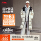 李寧火鍋羽絨服丨石墨烯保暖防潑水抗靜電科技長(cháng)羽絨情侶外套AYMU507