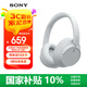 索尼（SONY） WH-CH720N 頭戴式無線藍(lán)牙耳機(jī) 長(zhǎng)久佩戴 舒適高效 AI智能主動(dòng)降噪 白色