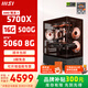 微星（MSI）全家桶AMD銳龍5700X/5060/5060TI游戲主機電腦臺式機組裝電腦主機DIY整機海景房機箱 配置九5700X+微星RTX5060 8G 幻影師