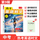 一本2026一本英語(yǔ)時(shí)文閱讀九年級9年級中考英語(yǔ)熱考時(shí)文英語(yǔ)完形填空閱讀理解初三英語(yǔ)任務(wù)型閱讀理解短文填空強化訓練英語(yǔ)全文翻譯有聲學(xué)習教輔書(shū) （第9輯）英語(yǔ)時(shí)文 9年級