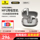 倍思（Baseus）M2sPro入耳式藍牙耳機-52dB超長(cháng)續航通話(huà)MP1真無(wú)線(xiàn)金標認證新年禮物跑步主動(dòng)降噪耳機適用蘋(píng)果華為 【新品上市】MP1星原鈦-55dB +曬單送月度音樂(lè )會(huì )員
