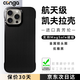 CONGA適用蘋(píng)果iPhone16Promax手機殼凱夫拉芳綸纖維保護套超薄防摔散熱無(wú)邊框優(yōu)雅黑
