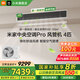 小米（MI）4匹中央空調Pro【國家補貼20%】米家超一級能效一拖一 全直流變頻 風(fēng)管機一價(jià)全包 90FW-OC20/N1B1 4匹 一級能效 中央空調Pro