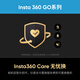 影石GO Ultra Care無(wú)憂(yōu)換實(shí)體卡中文版